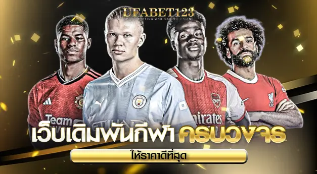 UFABET123