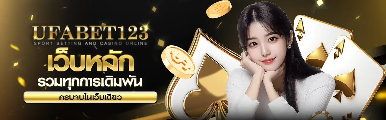 UFABET123