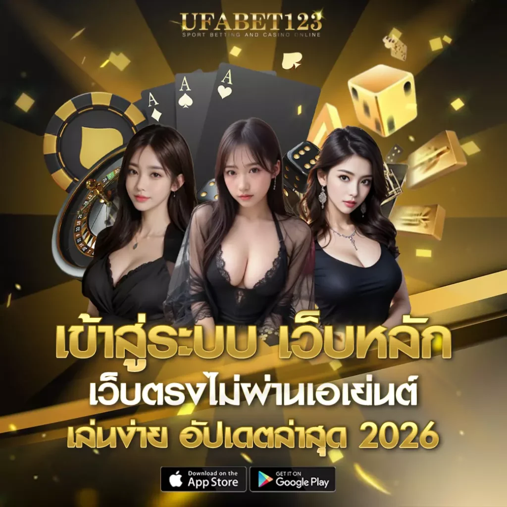 ufabet123 เข้าสู่ระบบ