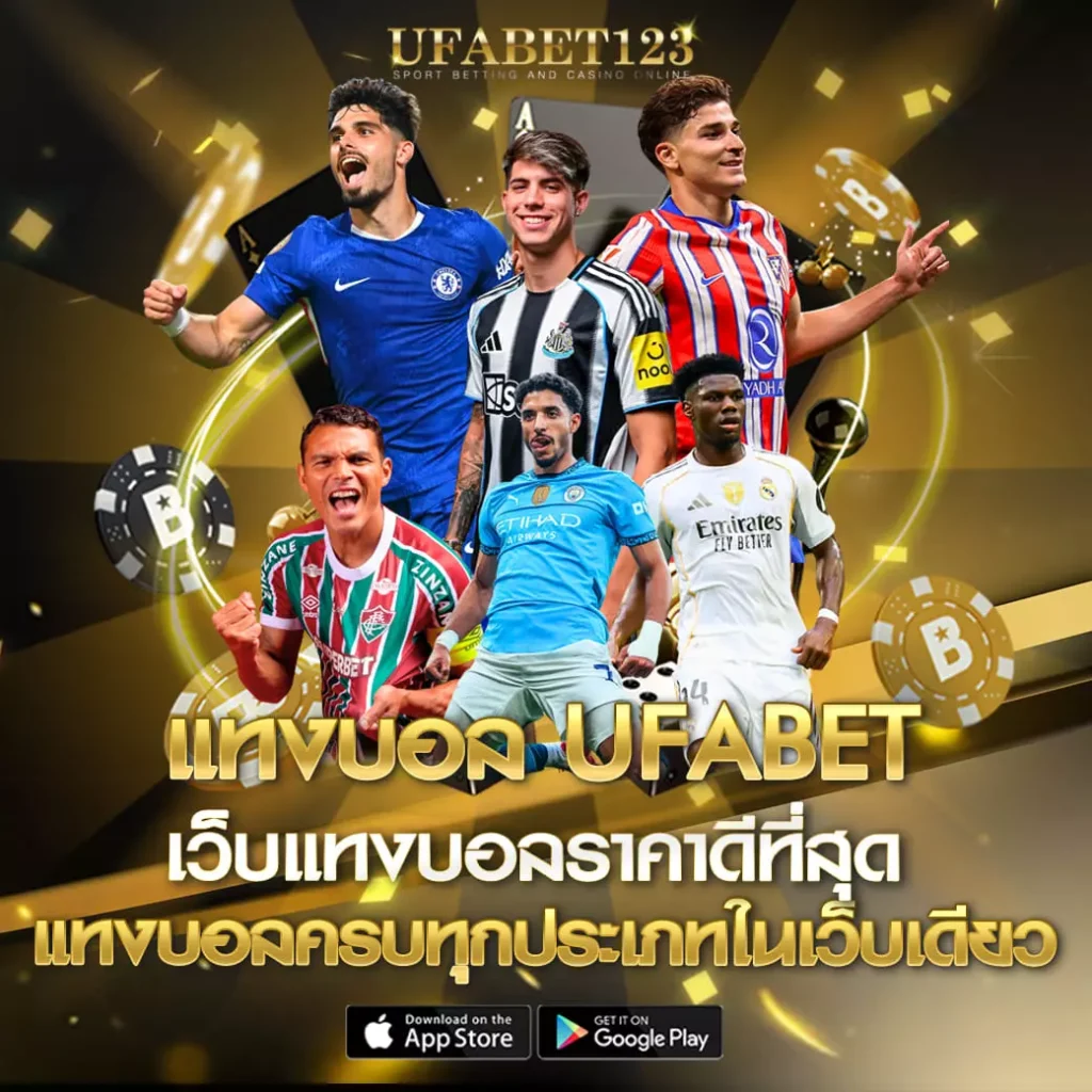 แทงบอล UFABET