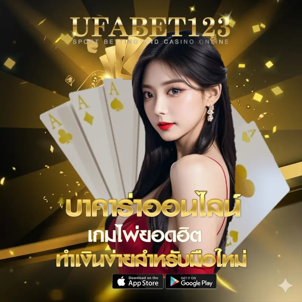 บาคาร่าออนไลน์