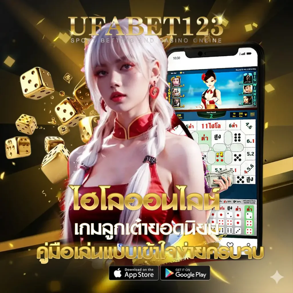 ไฮโลออนไลน์