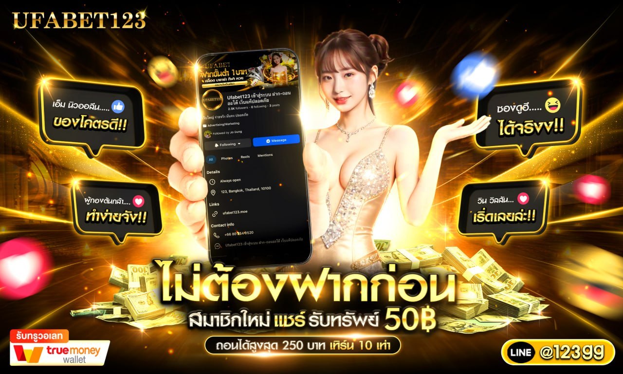 เครดิตฟรี 50 บาท