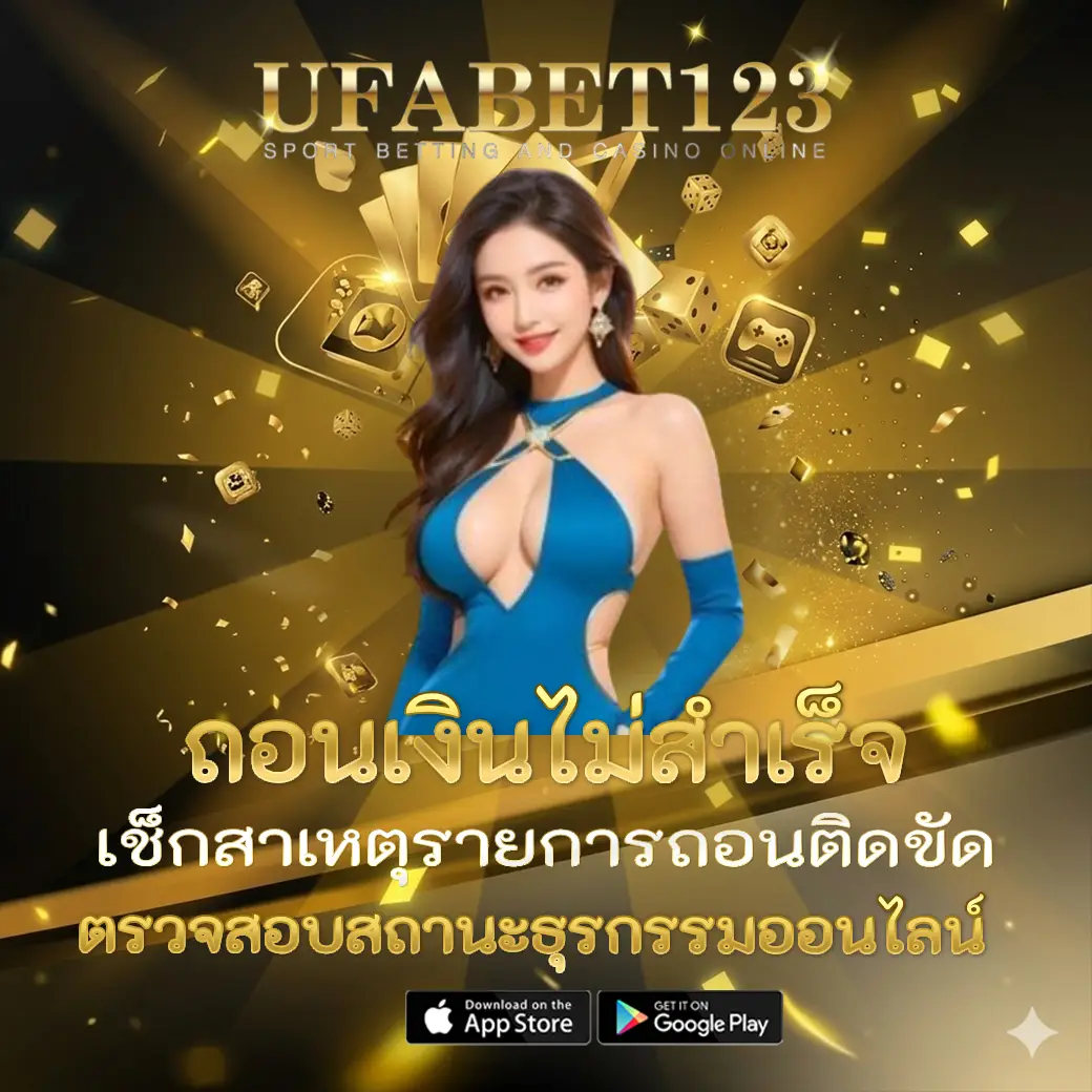 ถอนเงินไม่สำเร็จ