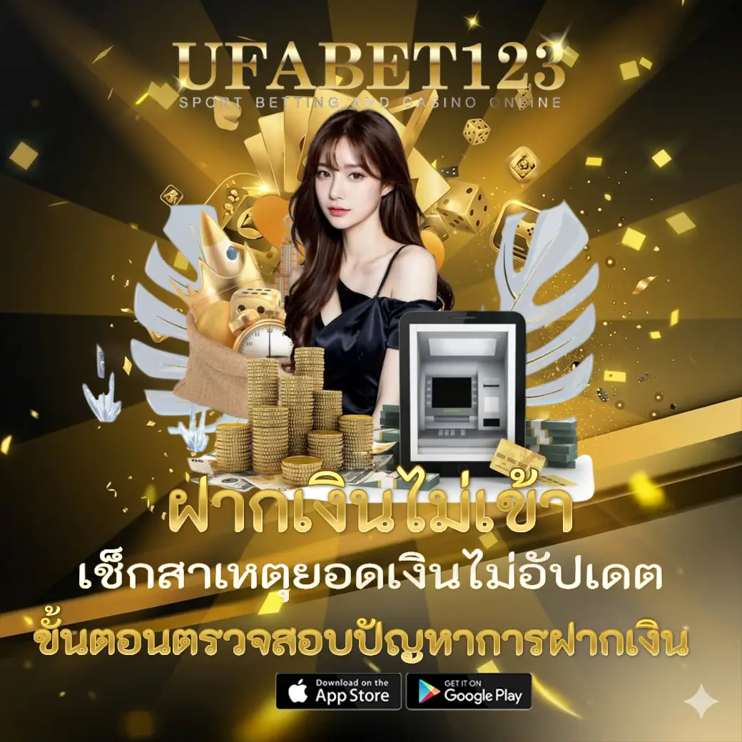 ฝากเงินไม่เข้า
