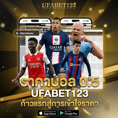 ราคาบอล 0.5
