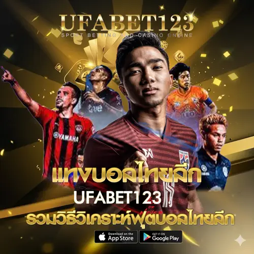 แทงบอลไทยลีก