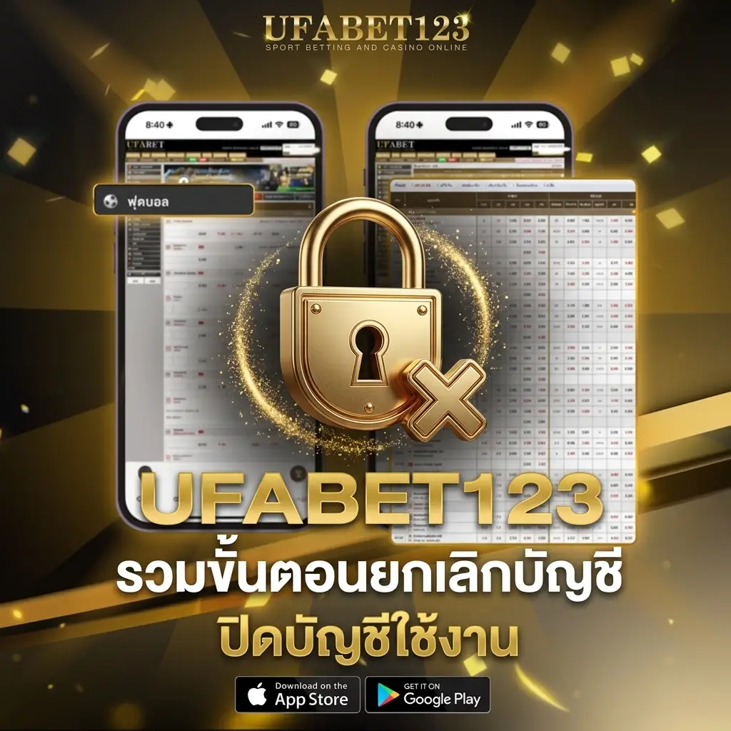 ปิดบัญชี