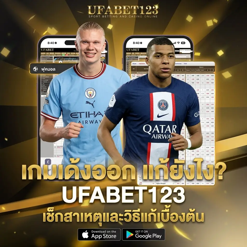 เกมเด้งออก