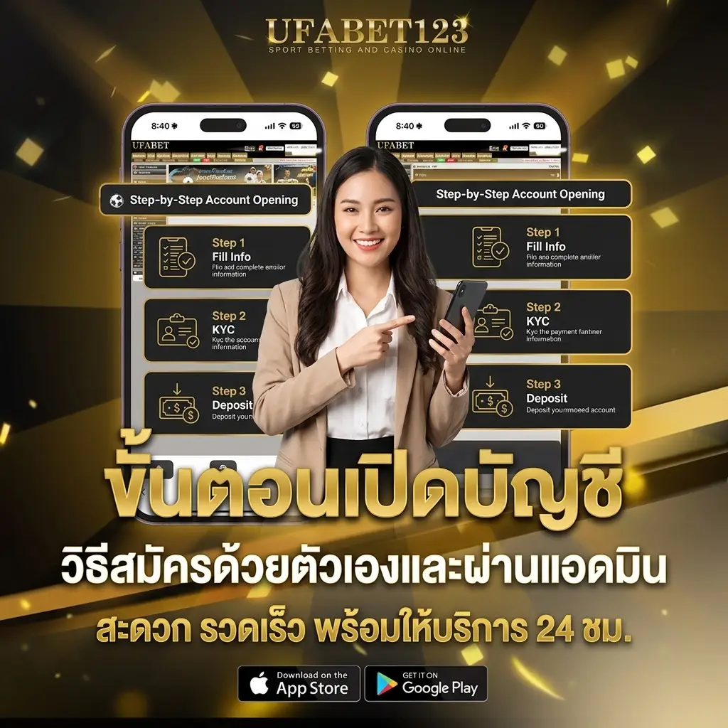 ขั้นตอนเปิดบัญชี