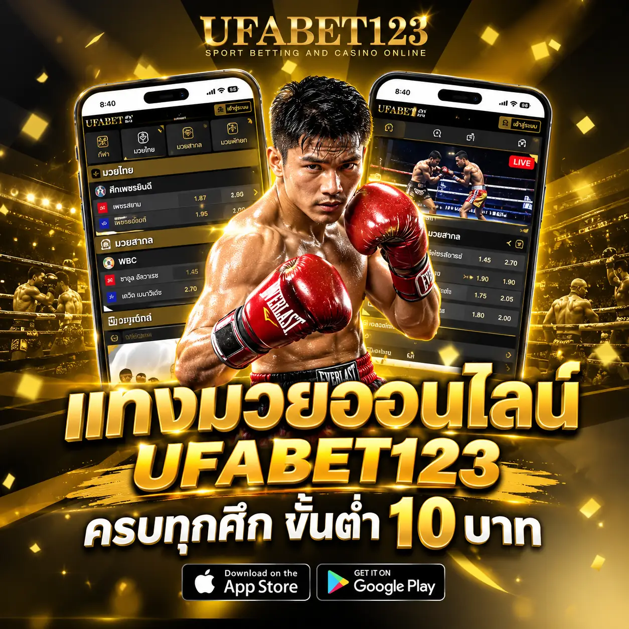 แทงมวยออนไลน์ UFABET123