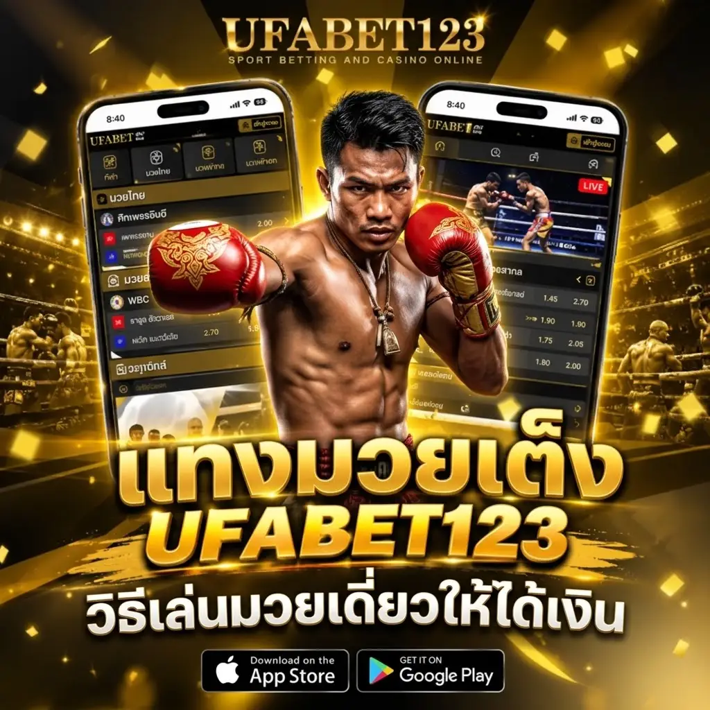 แทงมวยเต็ง