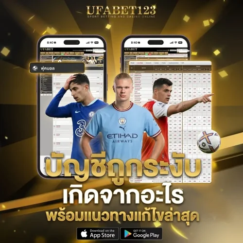 บัญชีถูกระงับ