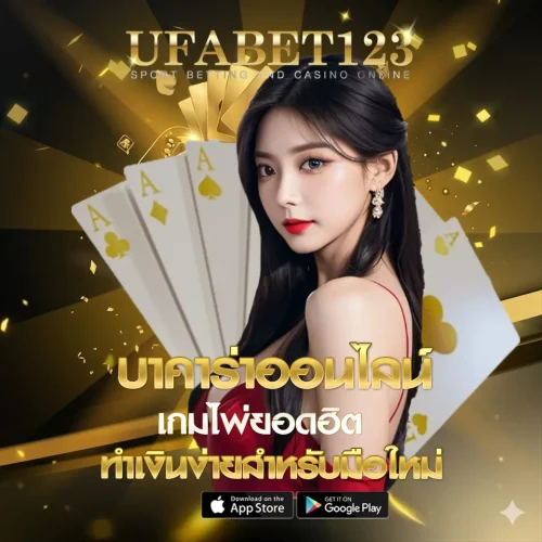 บาคาร่าออนไลน์