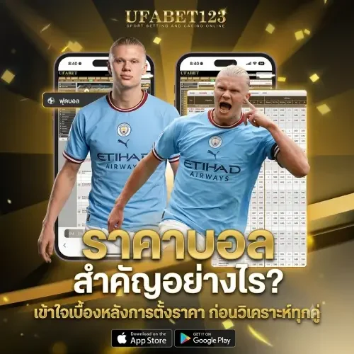 ราคาบอล