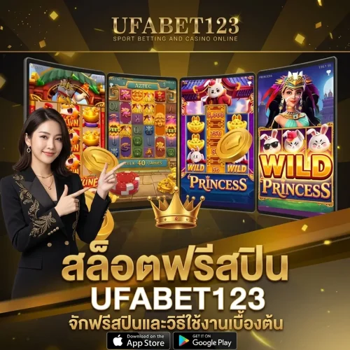 สล็อตฟรีสปิน