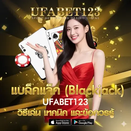 แบล็คแจ็ค